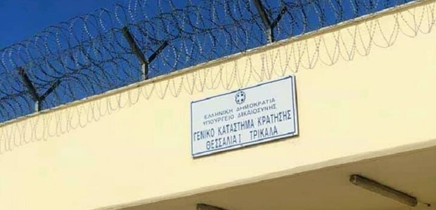 Ελεύθερος με όρους ο Τρικαλινός σωφρονιστικός υπάλληλος